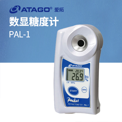 ATAGO(愛(ài)拓)PAL-1(NFC) 便攜式數(shù)顯折射計(jì)糖度計(jì)濃度計(jì)